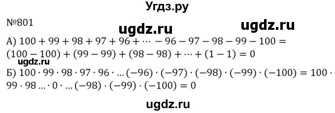 ГДЗ (Решебник к учебнику 2022) по алгебре 7 класс С.М. Никольский / номер / 801