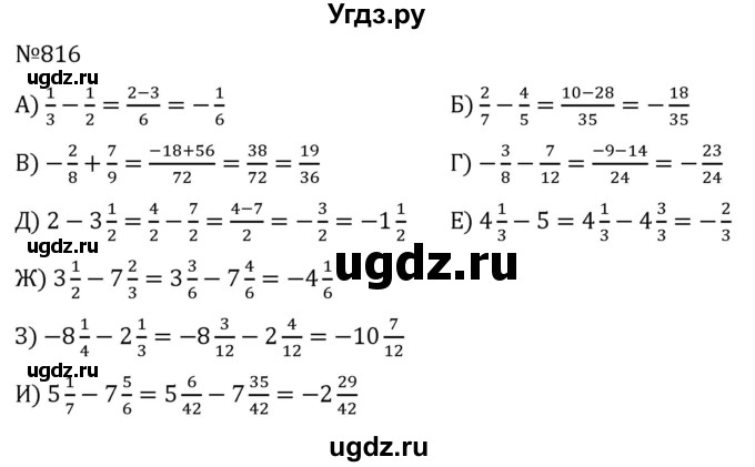 ГДЗ (Решебник к учебнику 2022) по алгебре 7 класс С.М. Никольский / номер / 816