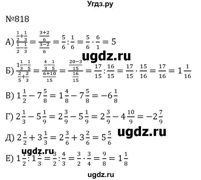 ГДЗ (Решебник к учебнику 2022) по алгебре 7 класс С.М. Никольский / номер / 818