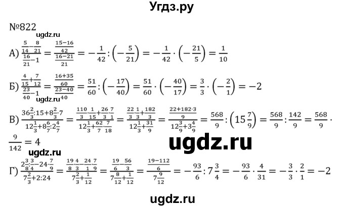 ГДЗ (Решебник к учебнику 2022) по алгебре 7 класс С.М. Никольский / номер / 822
