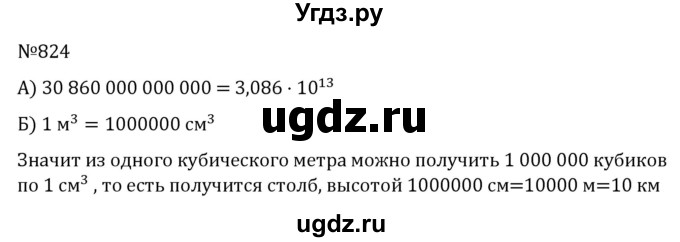 ГДЗ (Решебник к учебнику 2022) по алгебре 7 класс С.М. Никольский / номер / 824