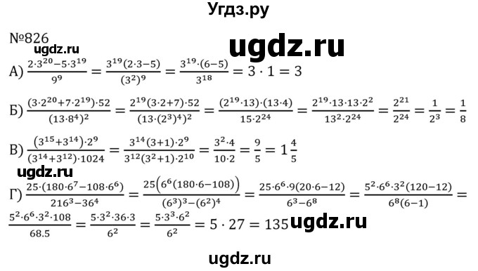 ГДЗ (Решебник к учебнику 2022) по алгебре 7 класс С.М. Никольский / номер / 826