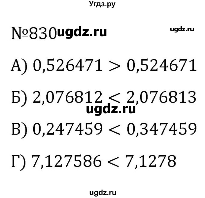 ГДЗ (Решебник к учебнику 2022) по алгебре 7 класс С.М. Никольский / номер / 830