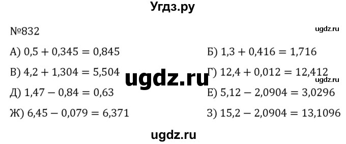 ГДЗ (Решебник к учебнику 2022) по алгебре 7 класс С.М. Никольский / номер / 832