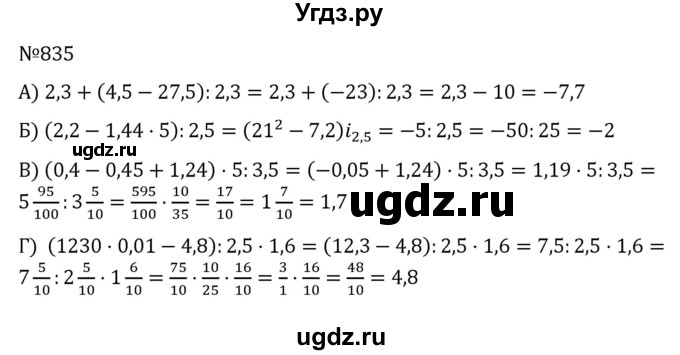 ГДЗ (Решебник к учебнику 2022) по алгебре 7 класс С.М. Никольский / номер / 835