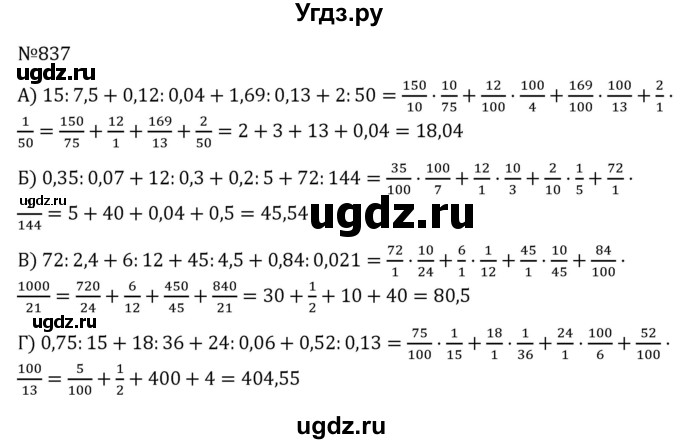 ГДЗ (Решебник к учебнику 2022) по алгебре 7 класс С.М. Никольский / номер / 837
