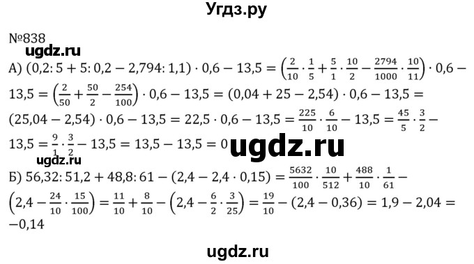 ГДЗ (Решебник к учебнику 2022) по алгебре 7 класс С.М. Никольский / номер / 838