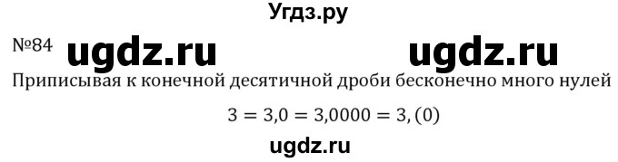 ГДЗ (Решебник к учебнику 2022) по алгебре 7 класс С.М. Никольский / номер / 84