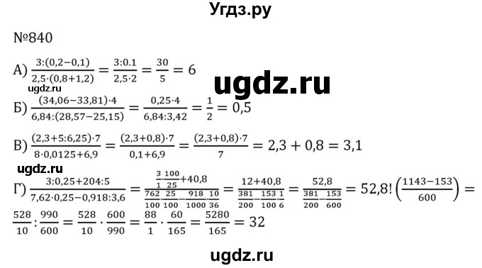 ГДЗ (Решебник к учебнику 2022) по алгебре 7 класс С.М. Никольский / номер / 840