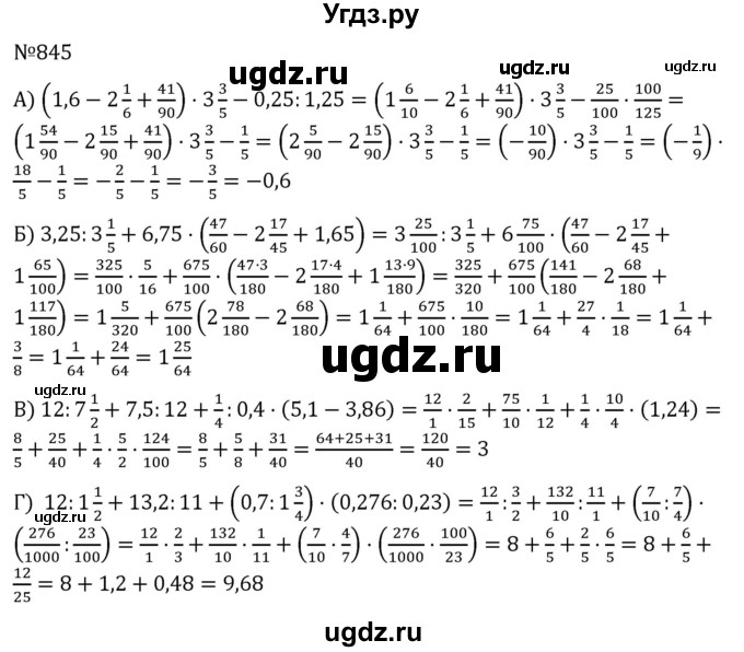 ГДЗ (Решебник к учебнику 2022) по алгебре 7 класс С.М. Никольский / номер / 845