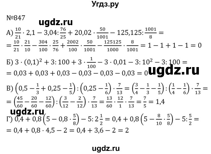 ГДЗ (Решебник к учебнику 2022) по алгебре 7 класс С.М. Никольский / номер / 847