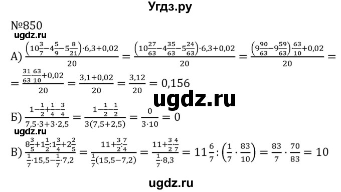 ГДЗ (Решебник к учебнику 2022) по алгебре 7 класс С.М. Никольский / номер / 850