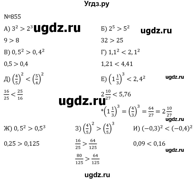 ГДЗ (Решебник к учебнику 2022) по алгебре 7 класс С.М. Никольский / номер / 855