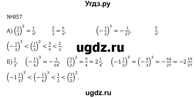 ГДЗ (Решебник к учебнику 2022) по алгебре 7 класс С.М. Никольский / номер / 857