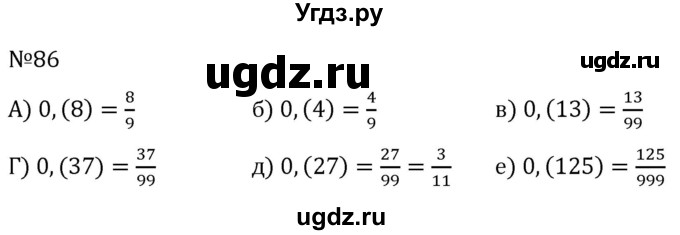 ГДЗ (Решебник к учебнику 2022) по алгебре 7 класс С.М. Никольский / номер / 86