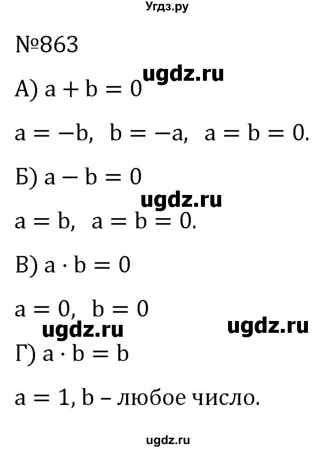 ГДЗ (Решебник к учебнику 2022) по алгебре 7 класс С.М. Никольский / номер / 863