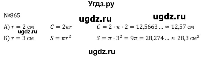ГДЗ (Решебник к учебнику 2022) по алгебре 7 класс С.М. Никольский / номер / 865