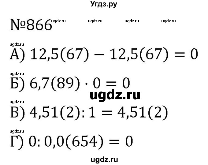 ГДЗ (Решебник к учебнику 2022) по алгебре 7 класс С.М. Никольский / номер / 866