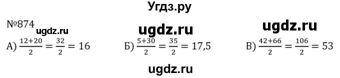 ГДЗ (Решебник к учебнику 2022) по алгебре 7 класс С.М. Никольский / номер / 874