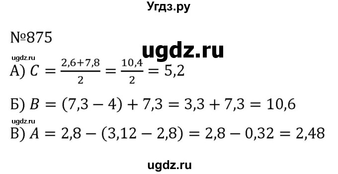 ГДЗ (Решебник к учебнику 2022) по алгебре 7 класс С.М. Никольский / номер / 875