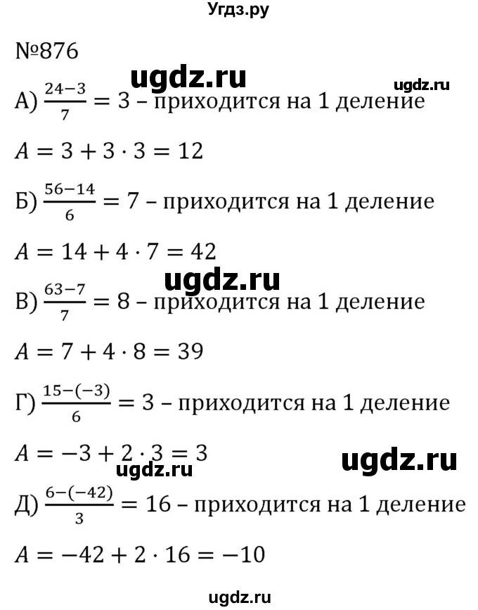 ГДЗ (Решебник к учебнику 2022) по алгебре 7 класс С.М. Никольский / номер / 876