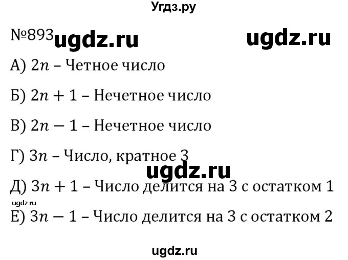 ГДЗ (Решебник к учебнику 2022) по алгебре 7 класс С.М. Никольский / номер / 893