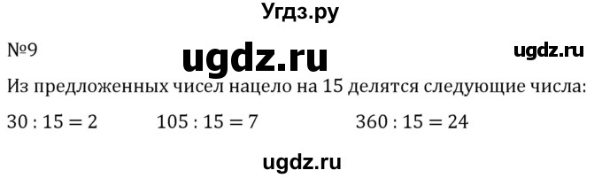 ГДЗ (Решебник к учебнику 2022) по алгебре 7 класс С.М. Никольский / номер / 9