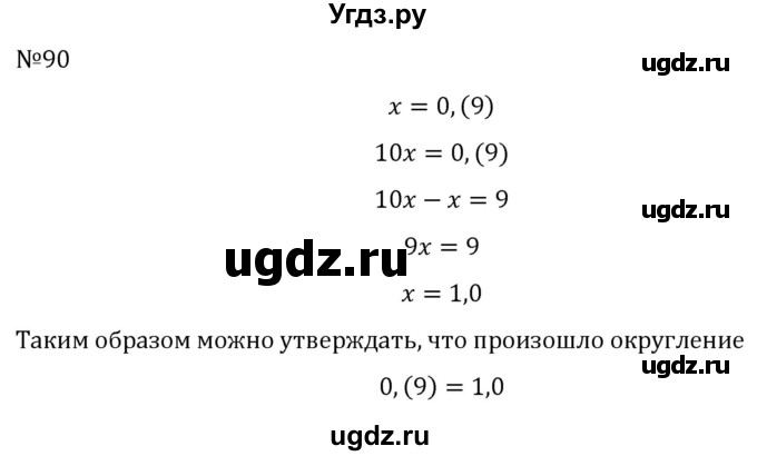 ГДЗ (Решебник к учебнику 2022) по алгебре 7 класс С.М. Никольский / номер / 90