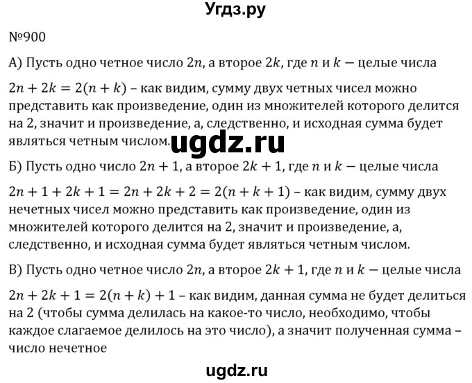 ГДЗ (Решебник к учебнику 2022) по алгебре 7 класс С.М. Никольский / номер / 900