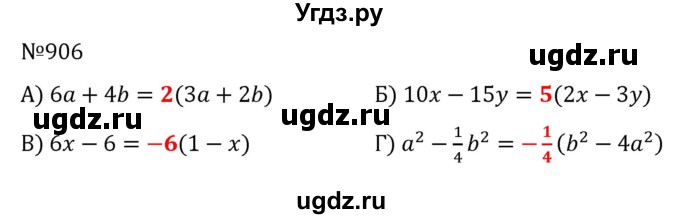 ГДЗ (Решебник к учебнику 2022) по алгебре 7 класс С.М. Никольский / номер / 906