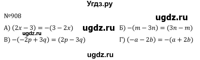 ГДЗ (Решебник к учебнику 2022) по алгебре 7 класс С.М. Никольский / номер / 908