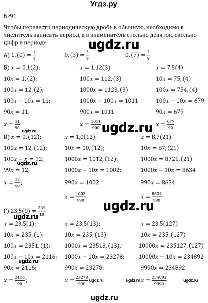 ГДЗ (Решебник к учебнику 2022) по алгебре 7 класс С.М. Никольский / номер / 91