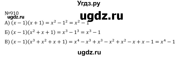 ГДЗ (Решебник к учебнику 2022) по алгебре 7 класс С.М. Никольский / номер / 910
