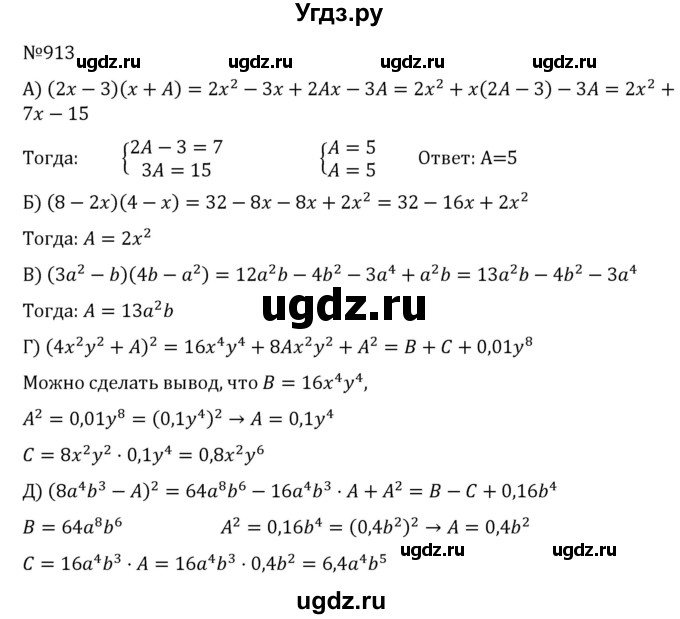 ГДЗ (Решебник к учебнику 2022) по алгебре 7 класс С.М. Никольский / номер / 913