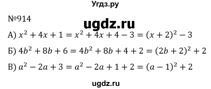 ГДЗ (Решебник к учебнику 2022) по алгебре 7 класс С.М. Никольский / номер / 914