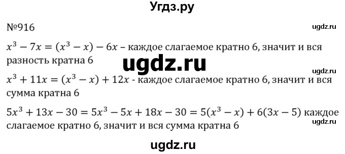 ГДЗ (Решебник к учебнику 2022) по алгебре 7 класс С.М. Никольский / номер / 916