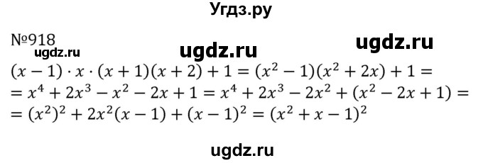 ГДЗ (Решебник к учебнику 2022) по алгебре 7 класс С.М. Никольский / номер / 918