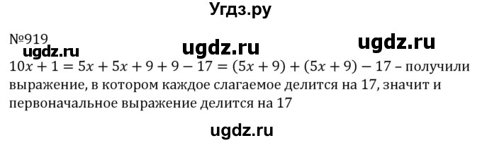 ГДЗ (Решебник к учебнику 2022) по алгебре 7 класс С.М. Никольский / номер / 919