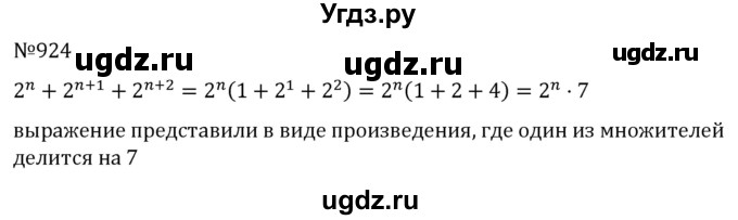 ГДЗ (Решебник к учебнику 2022) по алгебре 7 класс С.М. Никольский / номер / 924