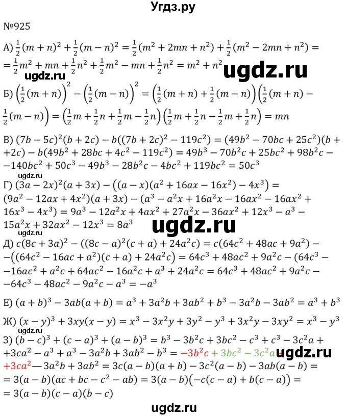 ГДЗ (Решебник к учебнику 2022) по алгебре 7 класс С.М. Никольский / номер / 925