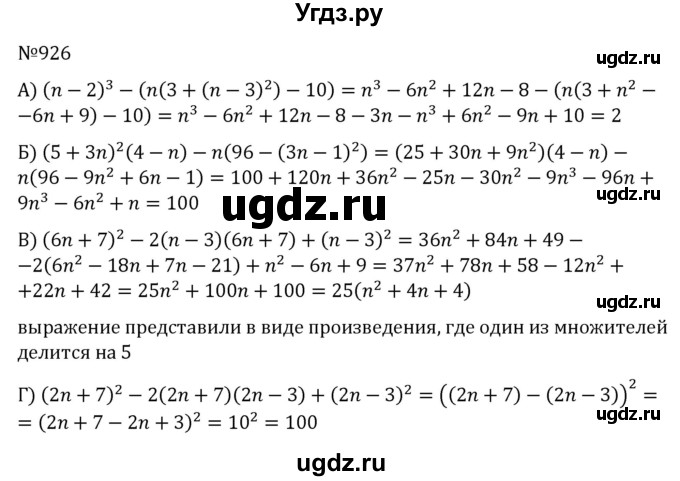 ГДЗ (Решебник к учебнику 2022) по алгебре 7 класс С.М. Никольский / номер / 926
