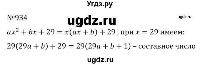ГДЗ (Решебник к учебнику 2022) по алгебре 7 класс С.М. Никольский / номер / 934