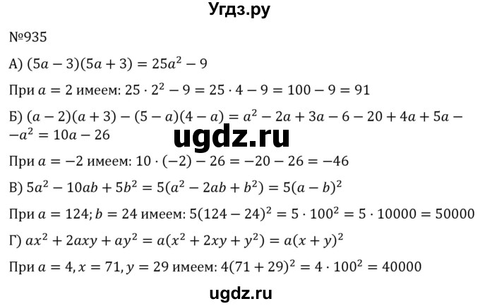 ГДЗ (Решебник к учебнику 2022) по алгебре 7 класс С.М. Никольский / номер / 935