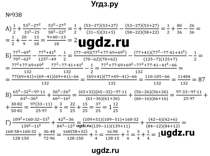 ГДЗ (Решебник к учебнику 2022) по алгебре 7 класс С.М. Никольский / номер / 938