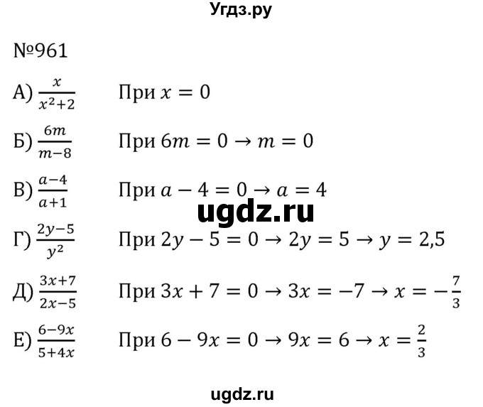 ГДЗ (Решебник к учебнику 2022) по алгебре 7 класс С.М. Никольский / номер / 961