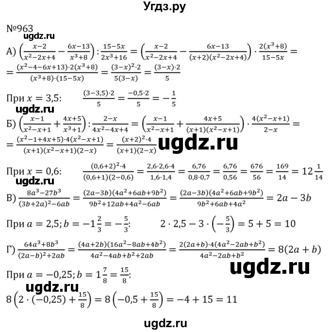 ГДЗ (Решебник к учебнику 2022) по алгебре 7 класс С.М. Никольский / номер / 963