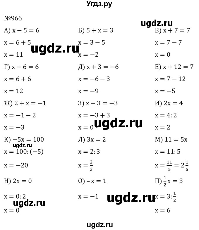 ГДЗ (Решебник к учебнику 2022) по алгебре 7 класс С.М. Никольский / номер / 966