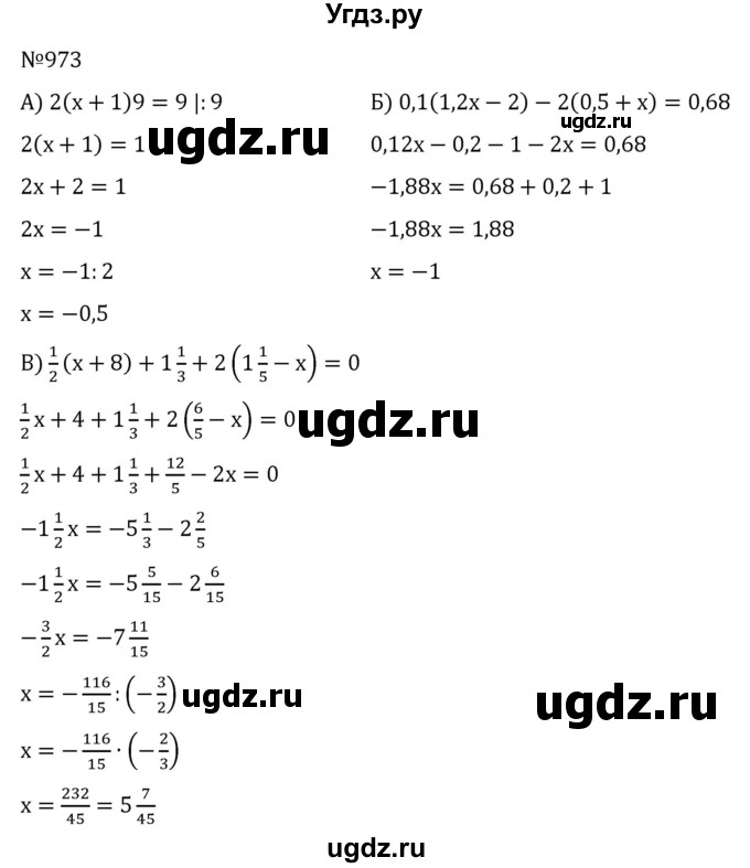ГДЗ (Решебник к учебнику 2022) по алгебре 7 класс С.М. Никольский / номер / 973