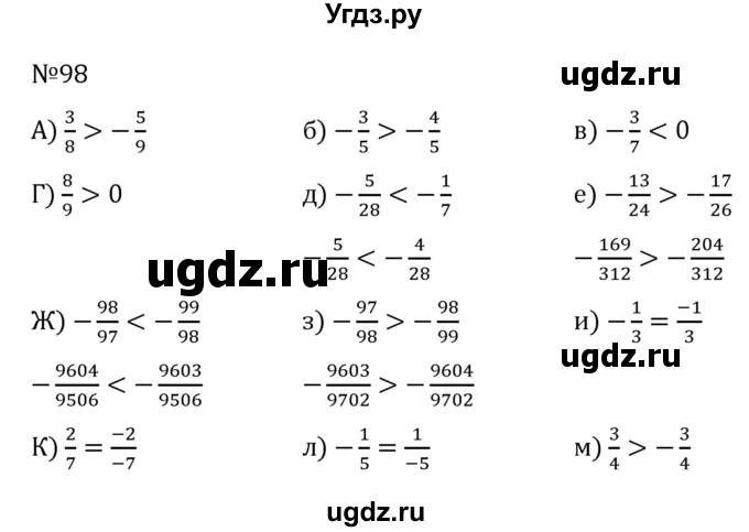 ГДЗ (Решебник к учебнику 2022) по алгебре 7 класс С.М. Никольский / номер / 98
