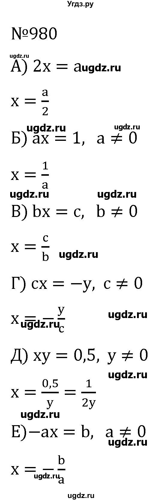 ГДЗ (Решебник к учебнику 2022) по алгебре 7 класс С.М. Никольский / номер / 980